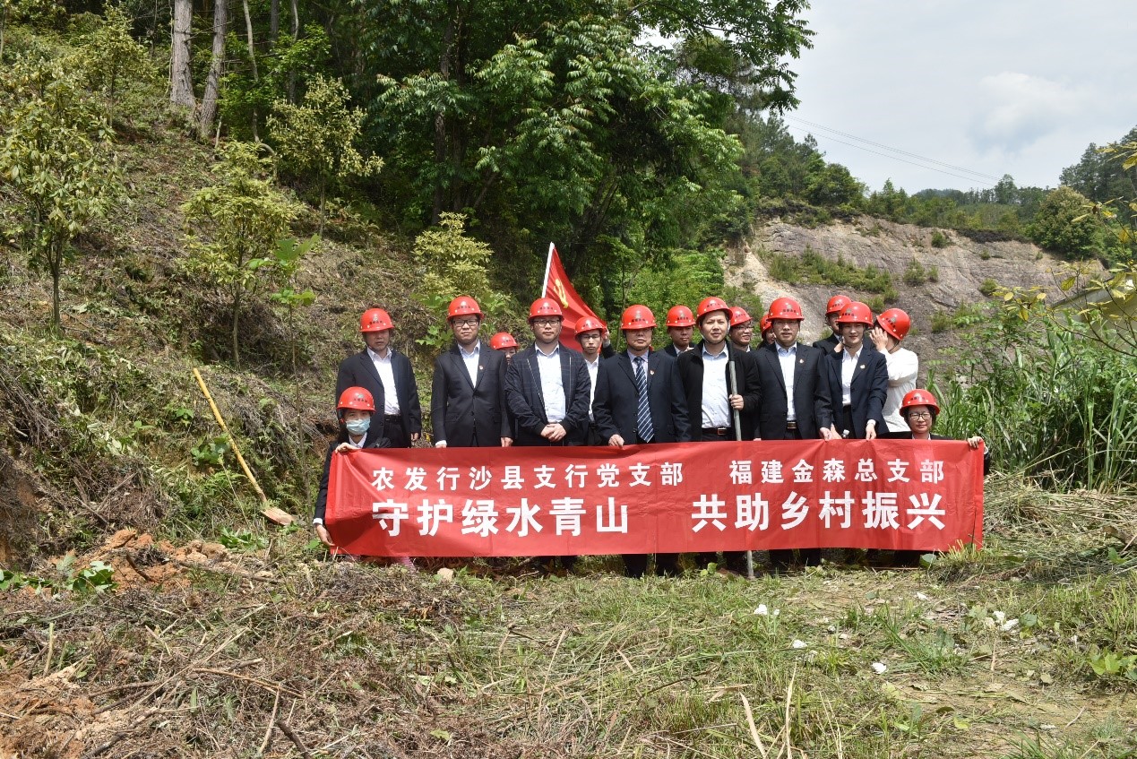 “守護(hù)綠水青山，共助鄉(xiāng)村振興” ——農(nóng)發(fā)行沙縣支行與福建金森黨總支開展共建活動